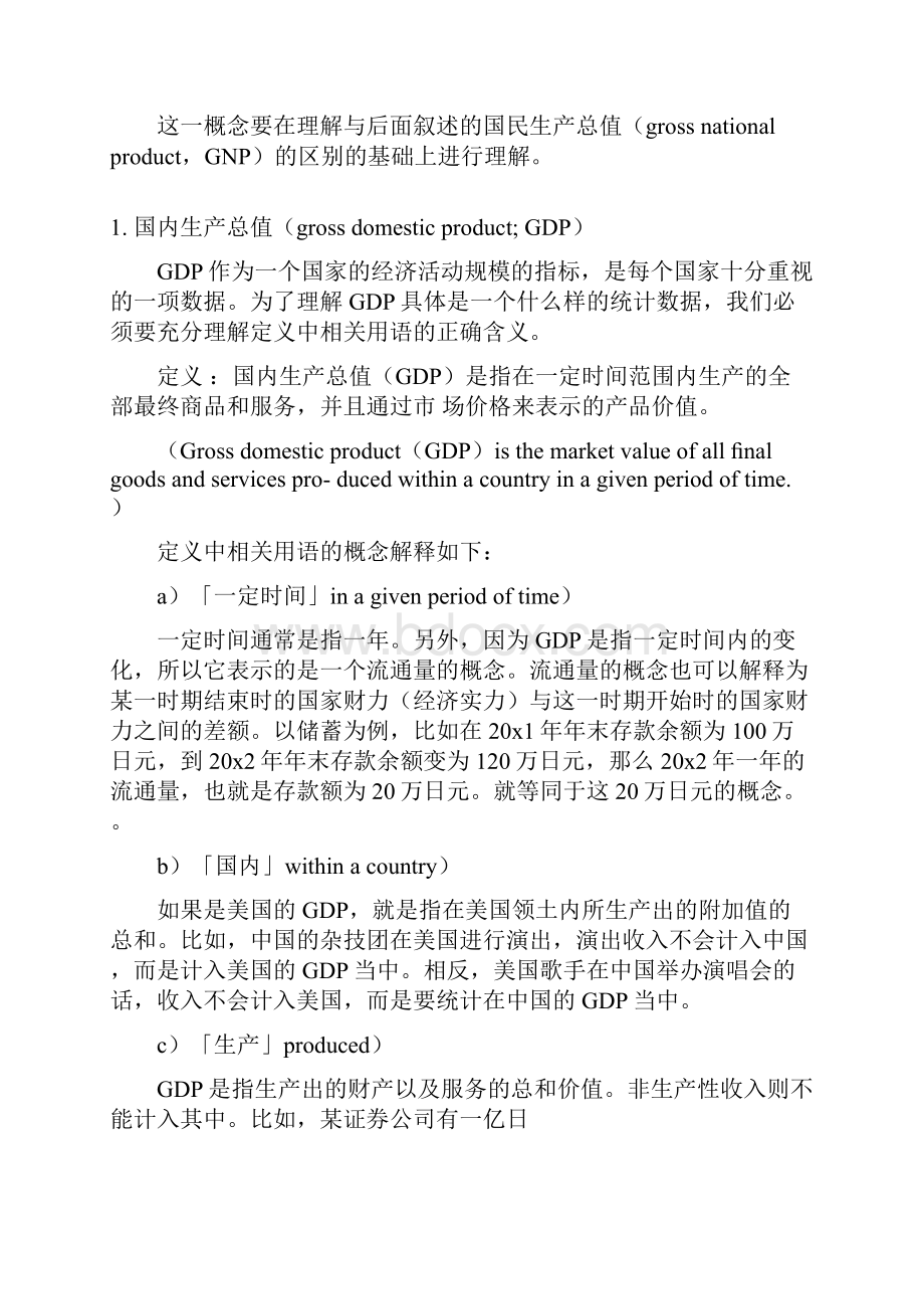 与国民收入相关的概念.docx_第2页