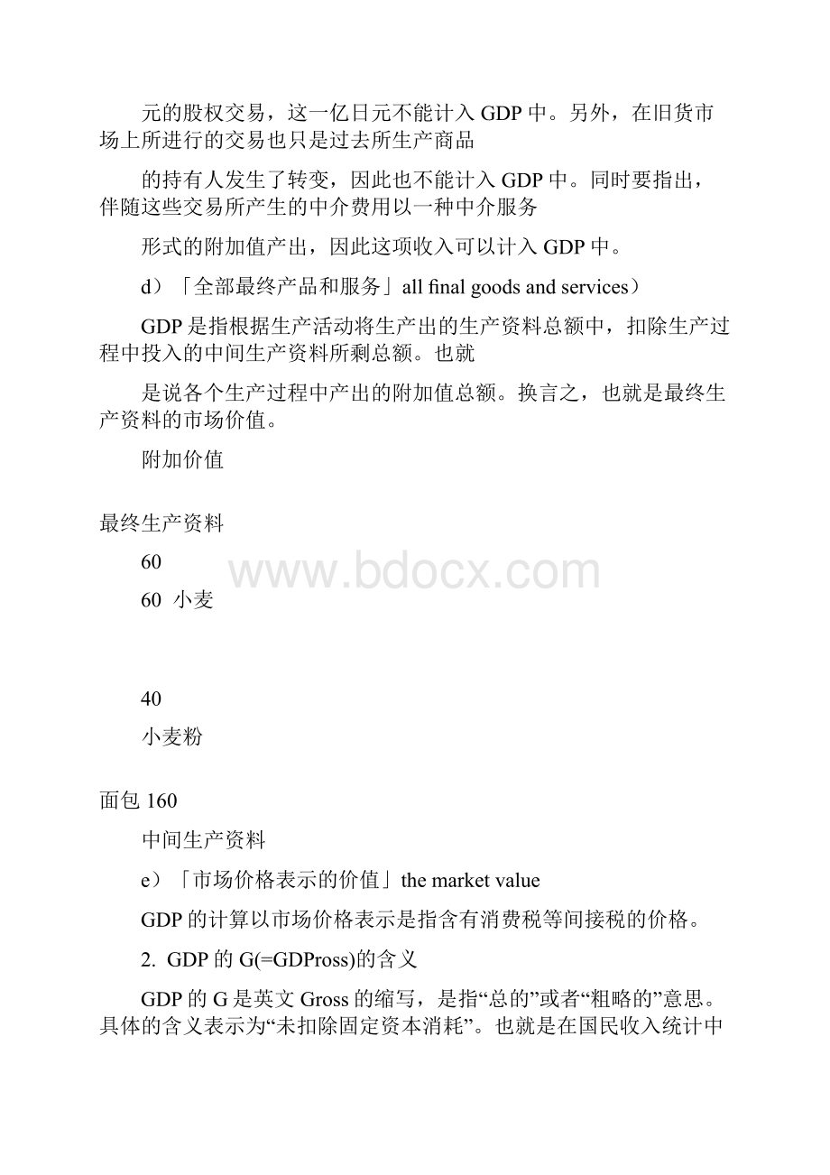 与国民收入相关的概念.docx_第3页