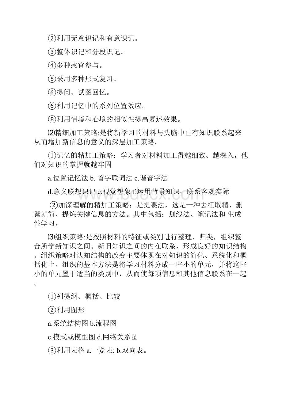 初中物理课内三级跳自主快乐教学模式下的学习策略研究.docx_第2页