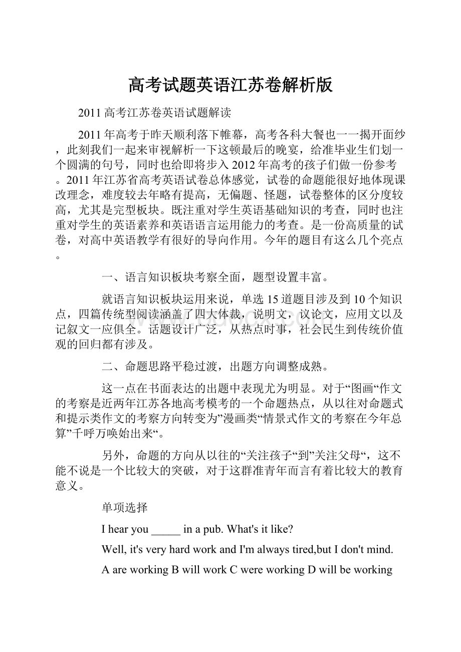 高考试题英语江苏卷解析版.docx_第1页