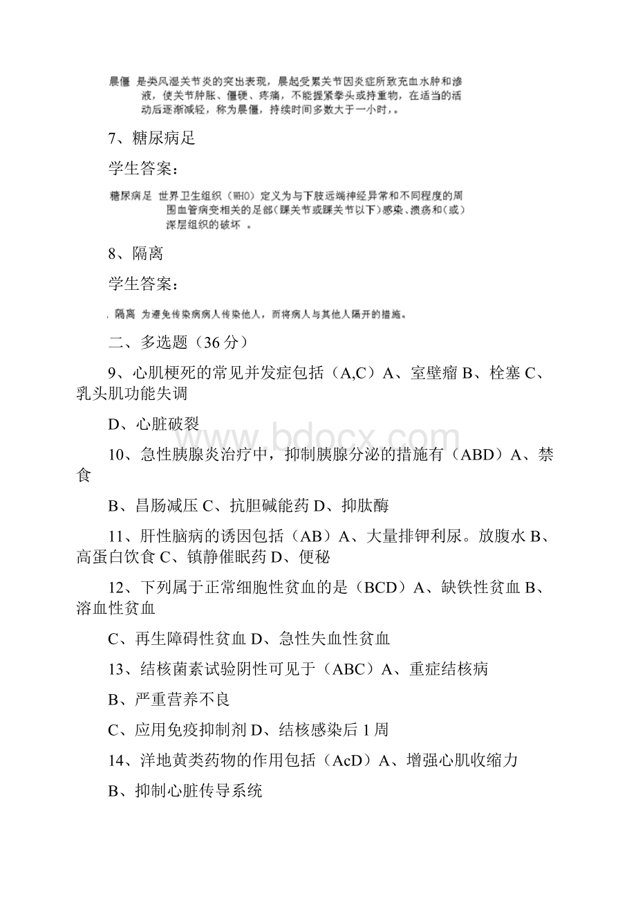 131山东大学网络教育 内科护理学 期末考试试题及参考答案.docx_第2页