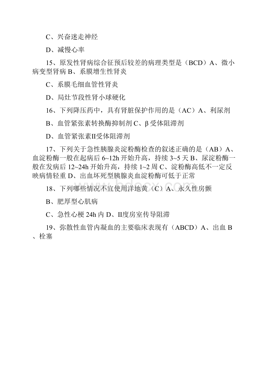 131山东大学网络教育 内科护理学 期末考试试题及参考答案.docx_第3页