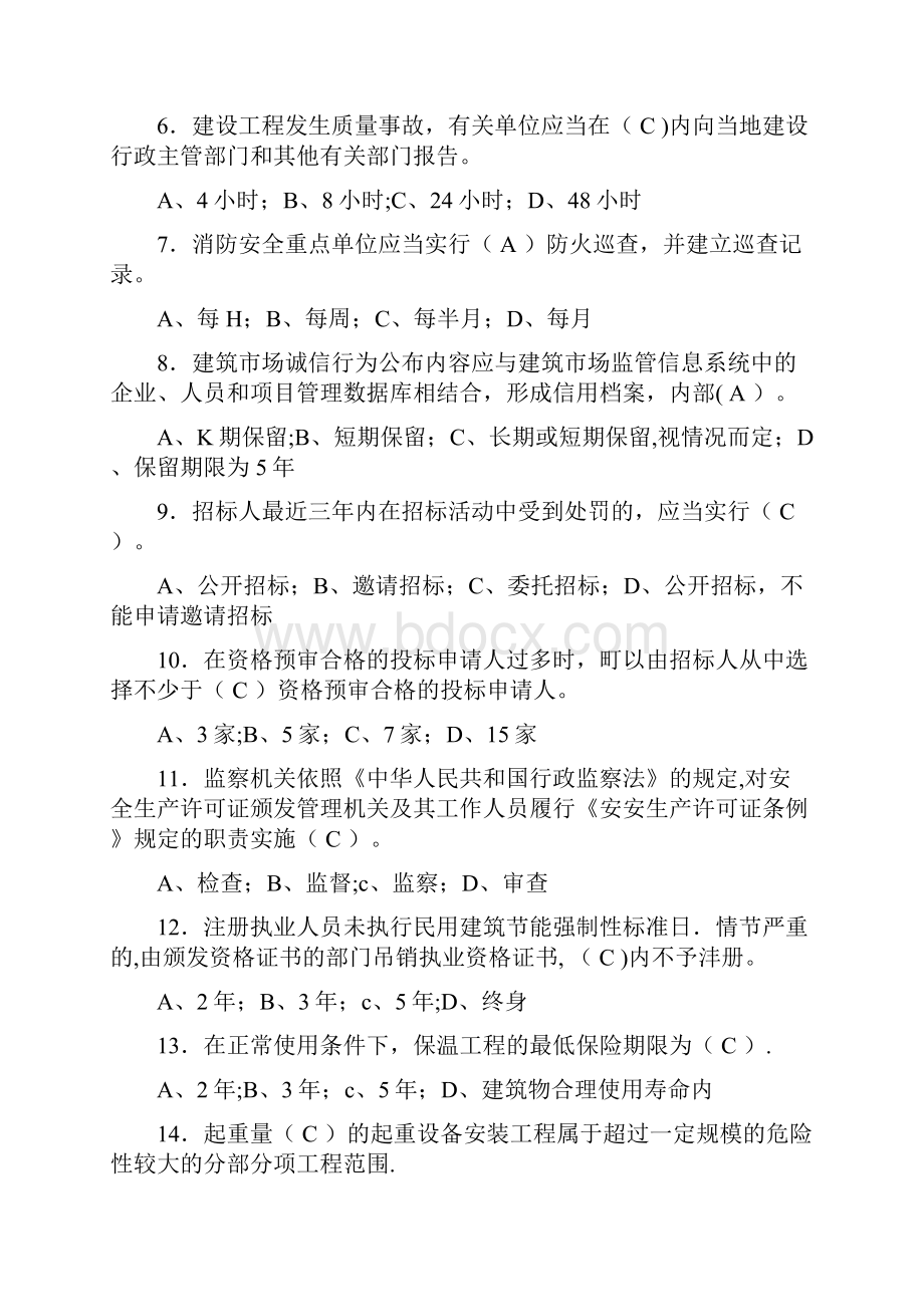 施工员考试综合知识复习资料及答案.docx_第2页