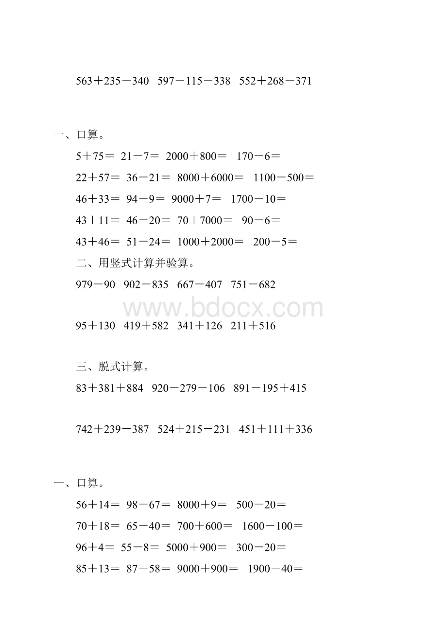 二年级数学下册两三位数加减法综合练习题138.docx_第3页