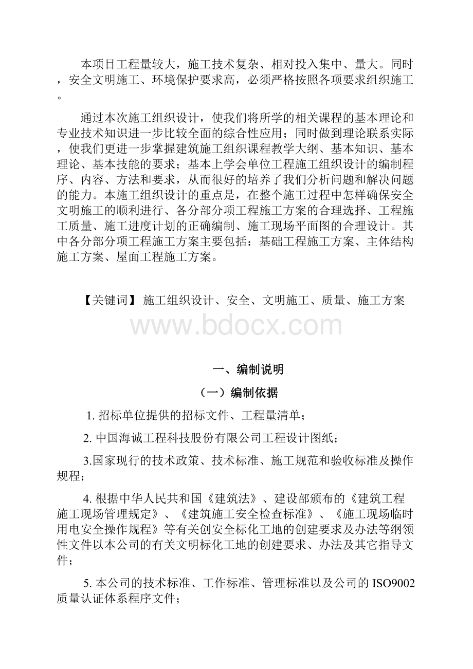 超市仓库商场工程施工组织设计.docx_第2页