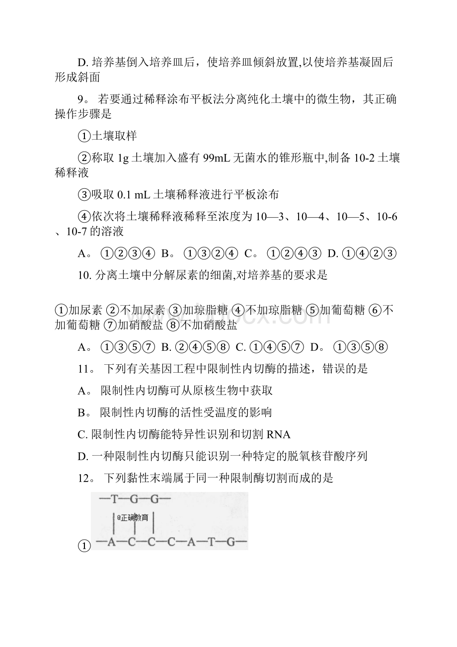 北京市四中高二生物下学期期末考试试题整理.docx_第3页