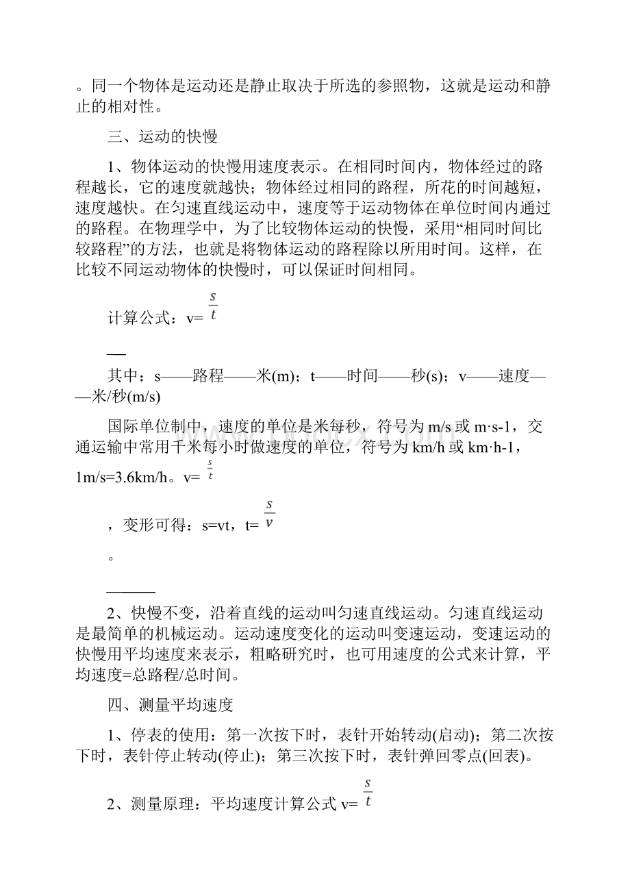 部编版八年级上册物理知识点总结复习课程.docx_第3页