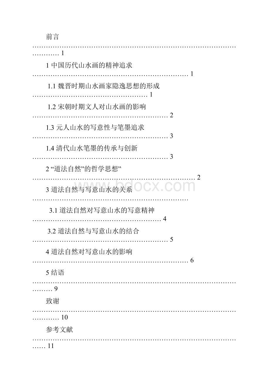 程强论文第三次修改DOC.docx_第3页