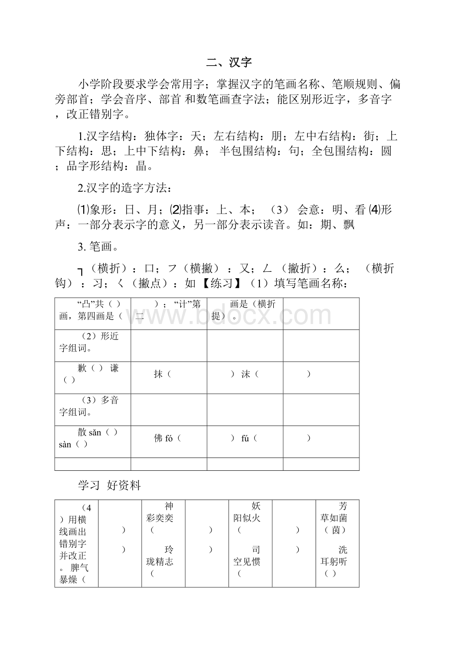 小学语文毕业总复习含部分答案汇编.docx_第3页