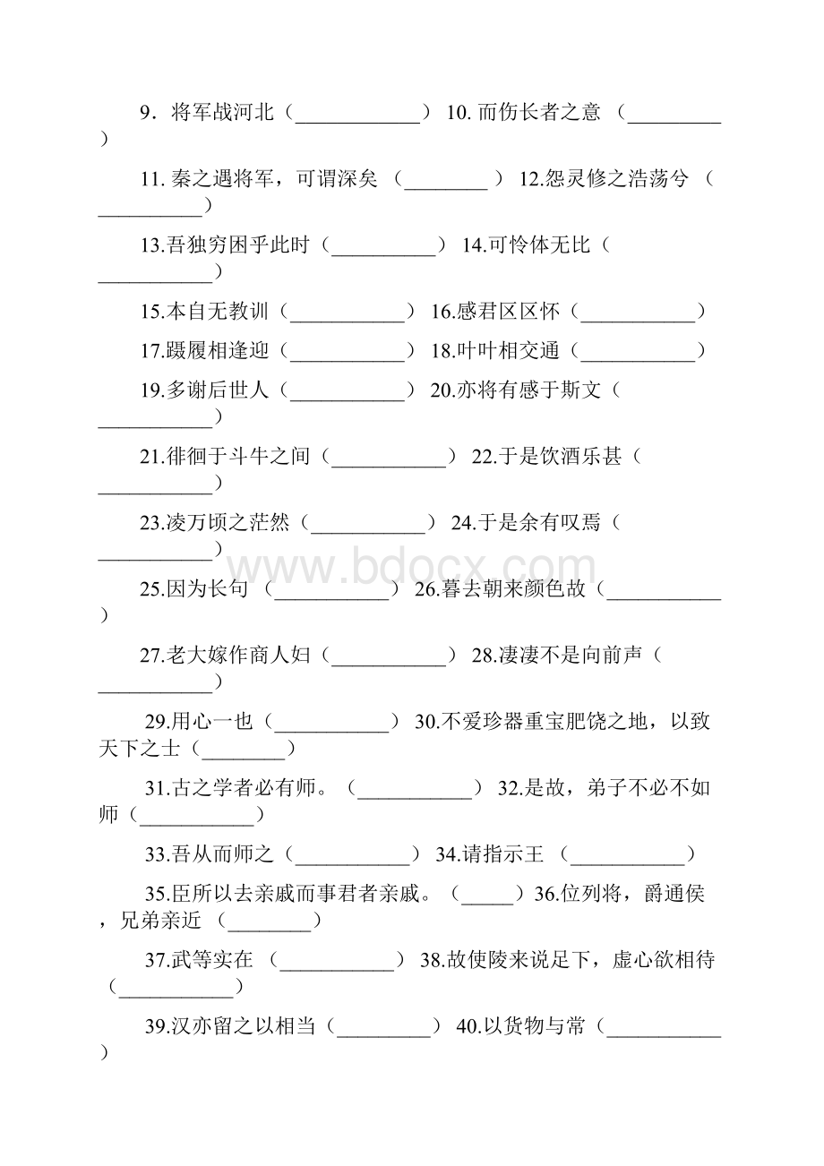 人教版高中语文必修一必修五文言文基础知识检测附答案讲解学习.docx_第3页