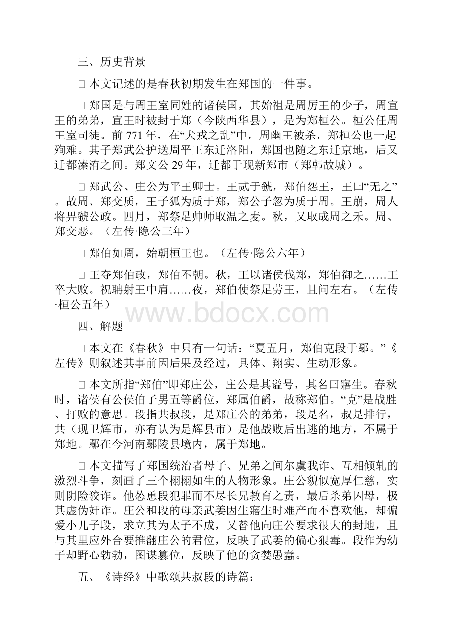 古代汉语课文讲解.docx_第2页