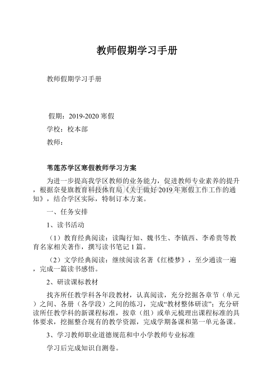 教师假期学习手册.docx