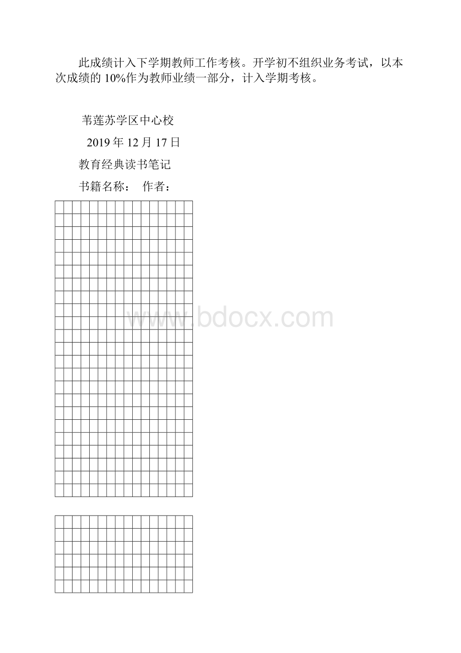 教师假期学习手册.docx_第3页