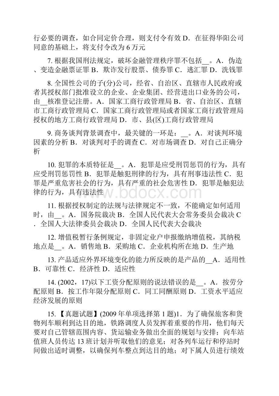 江苏省上半年综合法律知识暂予监外执行试题.docx_第2页