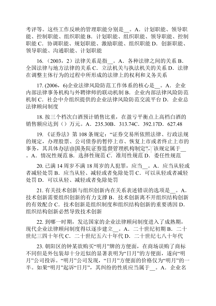 江苏省上半年综合法律知识暂予监外执行试题.docx_第3页