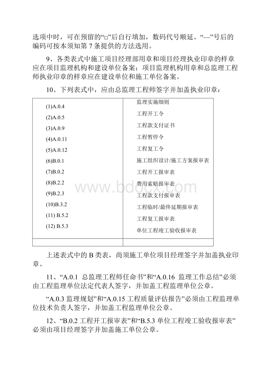 建设工程第五套表式83页.docx_第3页