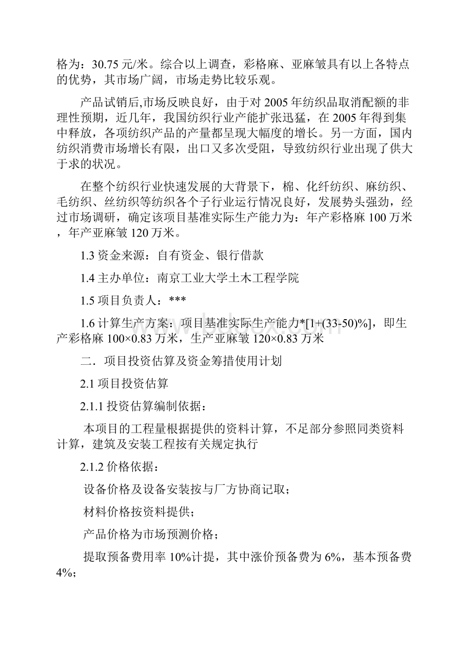 某项目可行性研究报告doc 9页.docx_第2页