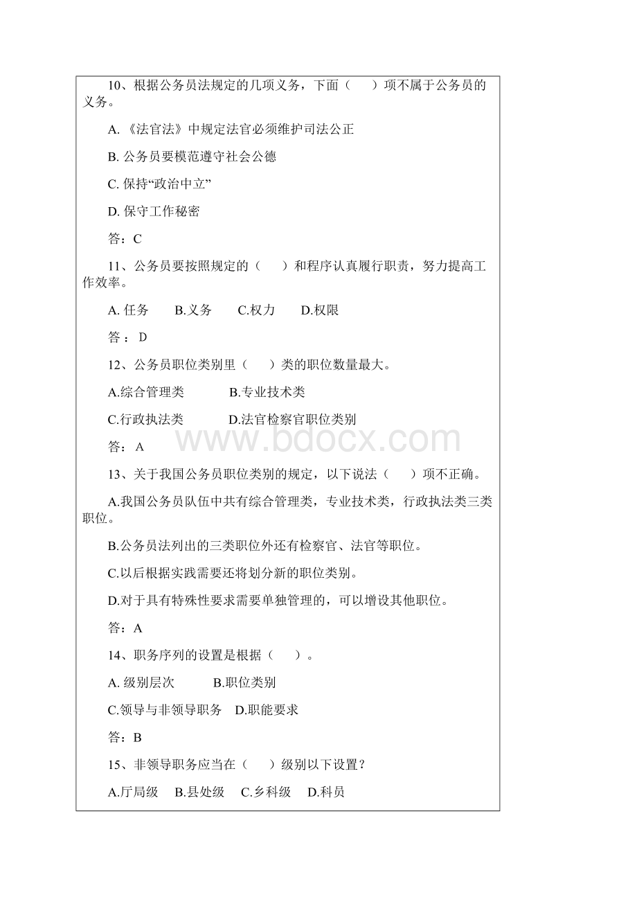 公务员考试题目及答案.docx_第3页