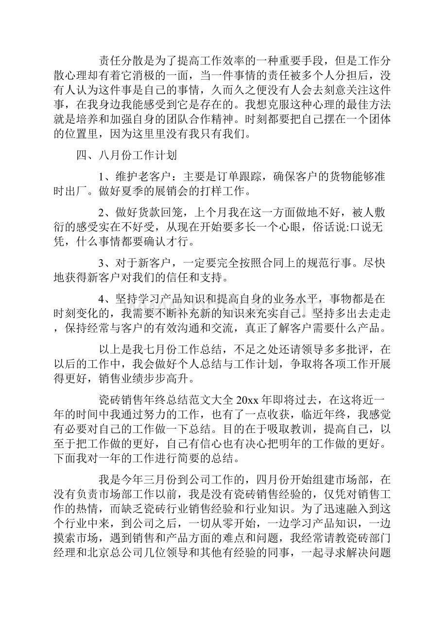 瓷砖销售年终总结大全.docx_第3页