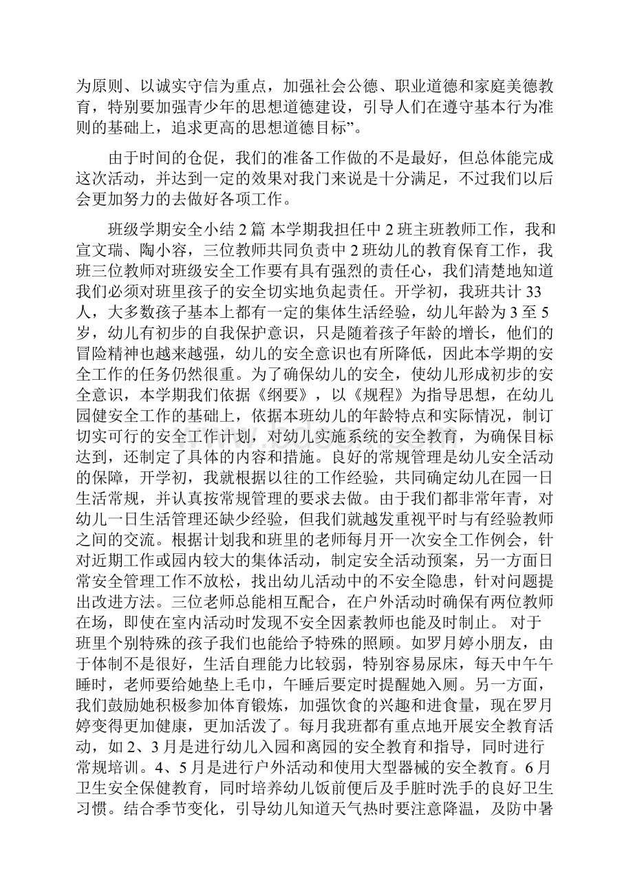 班级诚信活动小结.docx_第3页