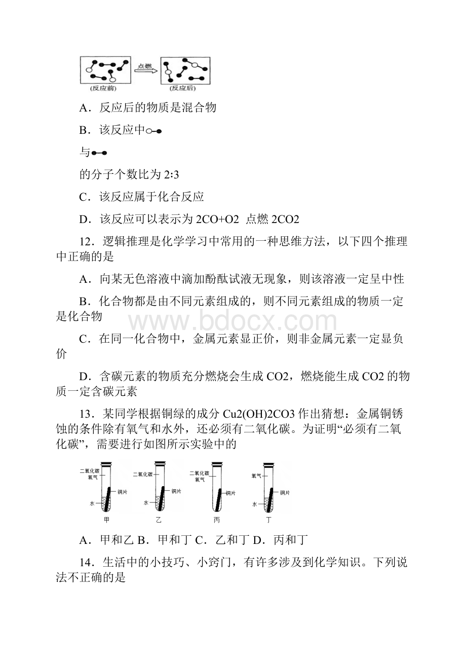 江苏省扬州市邗江区届九年级化学上学期期末考试试题沪教版.docx_第3页