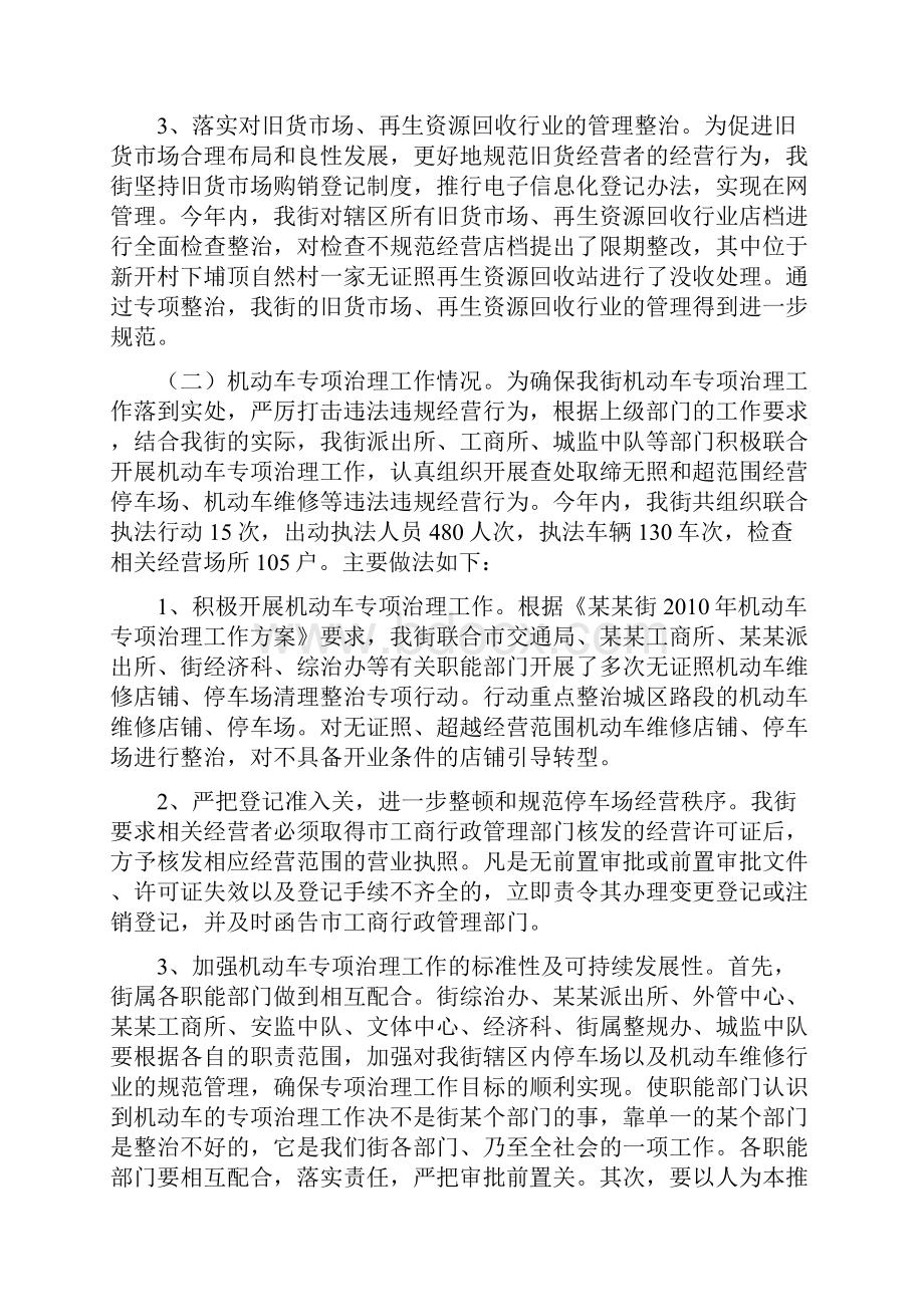 镇街综合治理人屋车场工作总结.docx_第3页