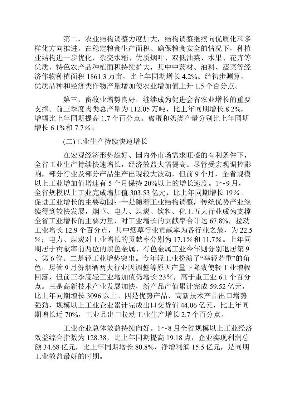 农业化.docx_第2页