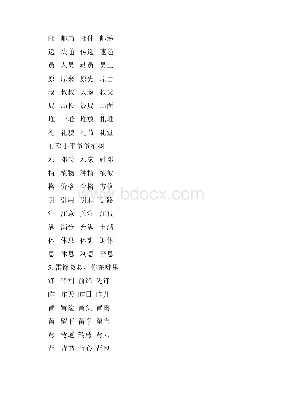 最新部统编版二年级语文下册生字组词汇总.docx_第2页