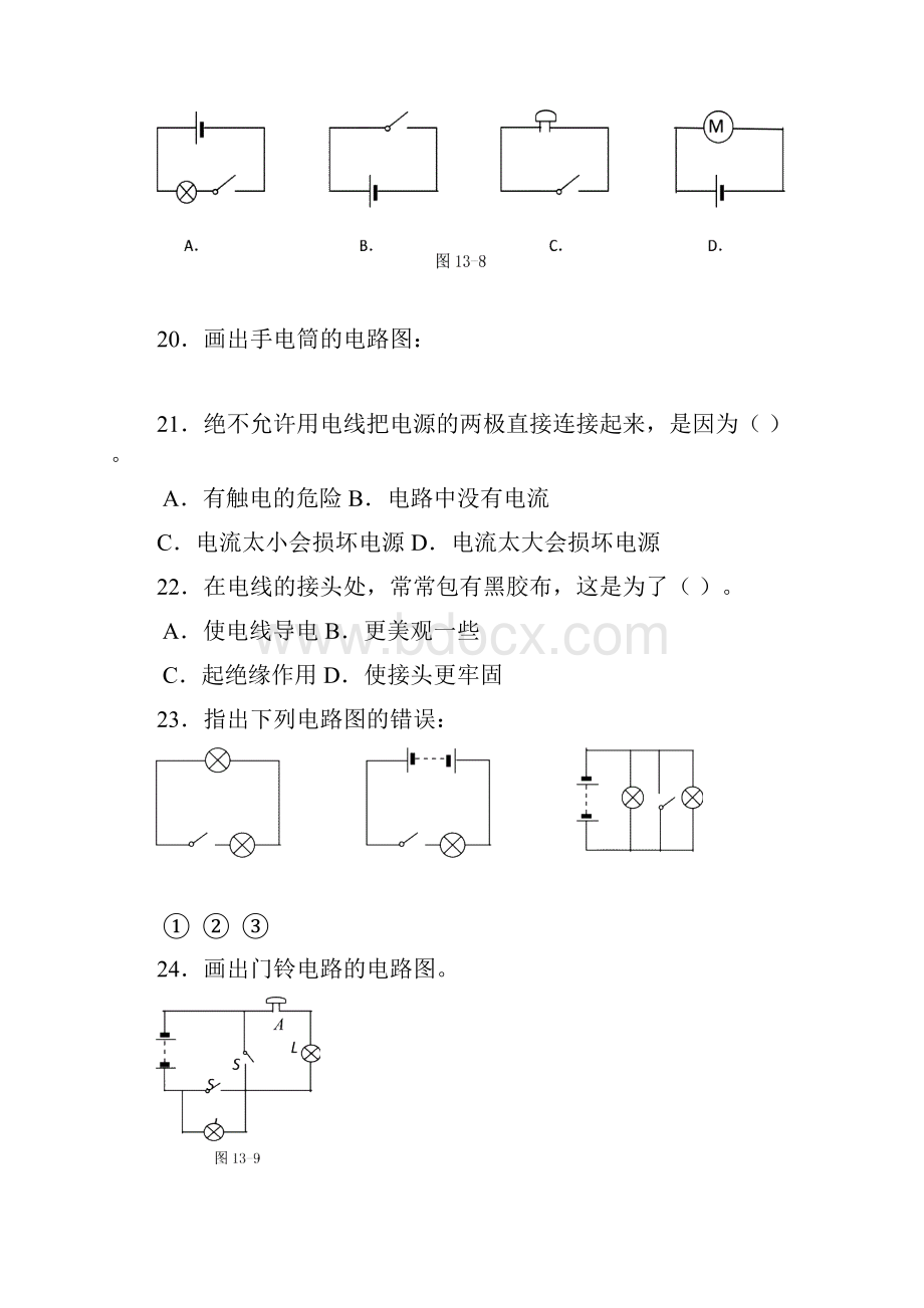 九年级物理全册串并联电路同步检测题新版新人教版.docx_第3页