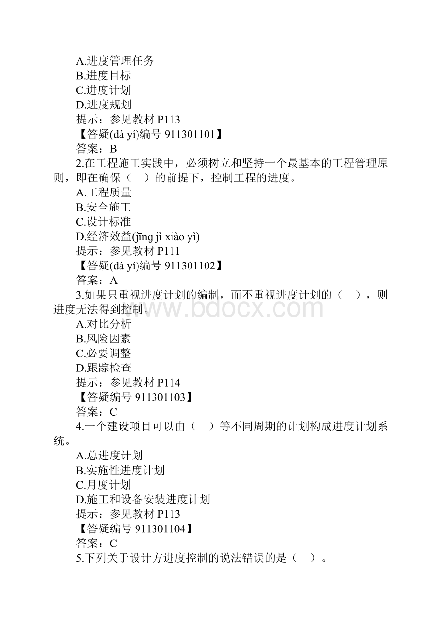 建设工程项目进度控制的目标和任务.docx_第3页