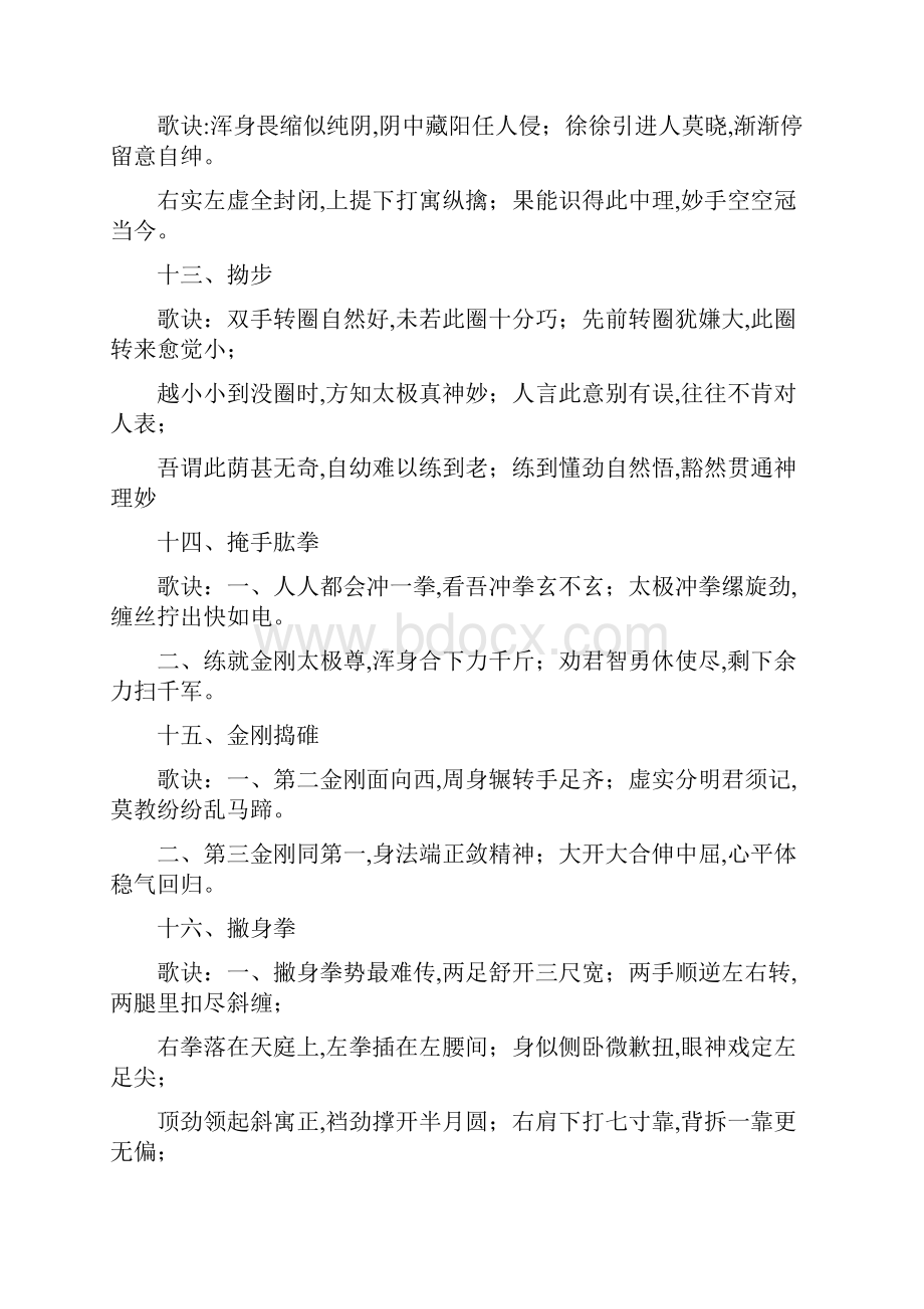 陈式太极拳老架一路歌诀.docx_第3页