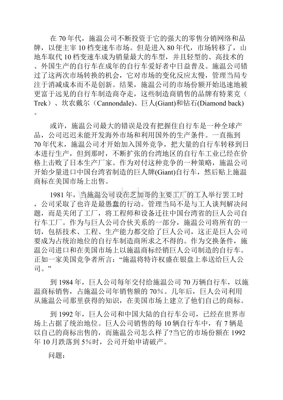 光华管理学院SIMBA管理学4.docx_第3页