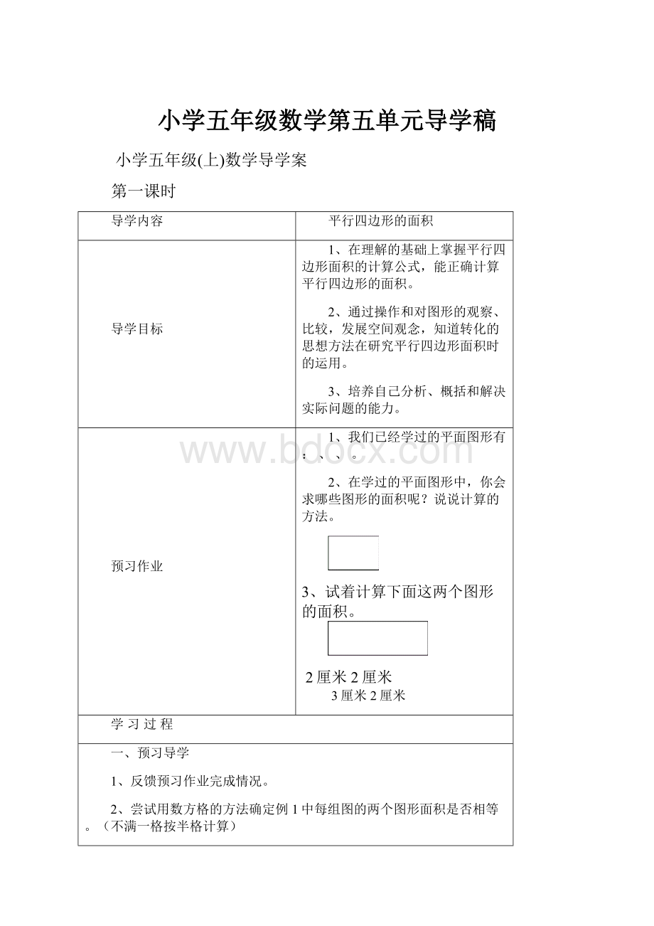 小学五年级数学第五单元导学稿.docx_第1页