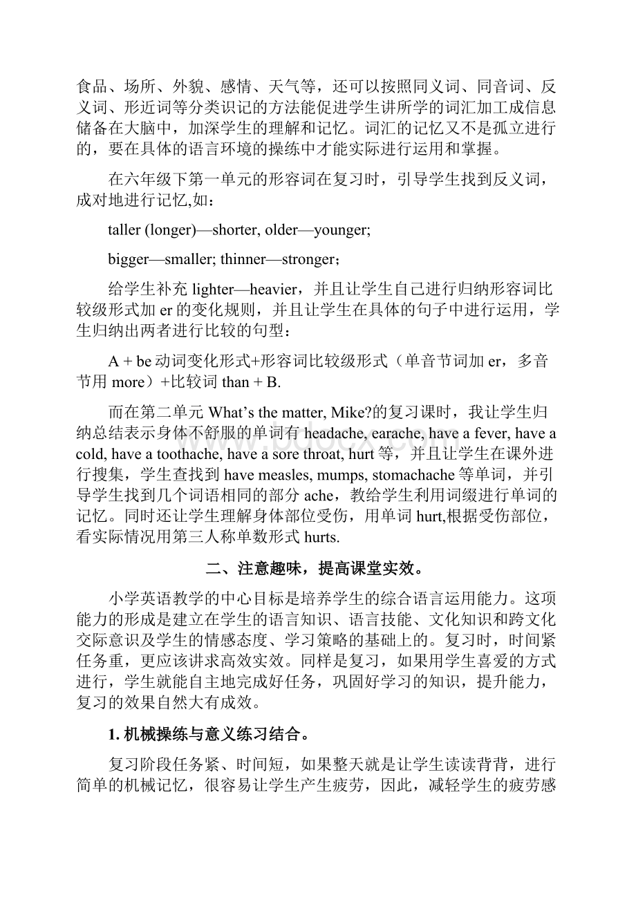 如何高效提升小学英语复习课的教学效率 2.docx_第2页