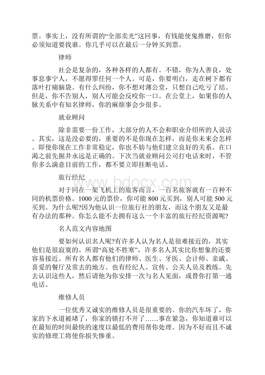 职场中需要哪些人际关系.docx_第2页