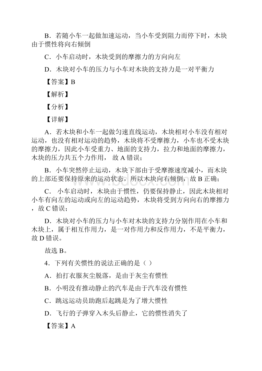 物理二模试题分类汇编力与运动的关系问题综合及答案.docx_第3页