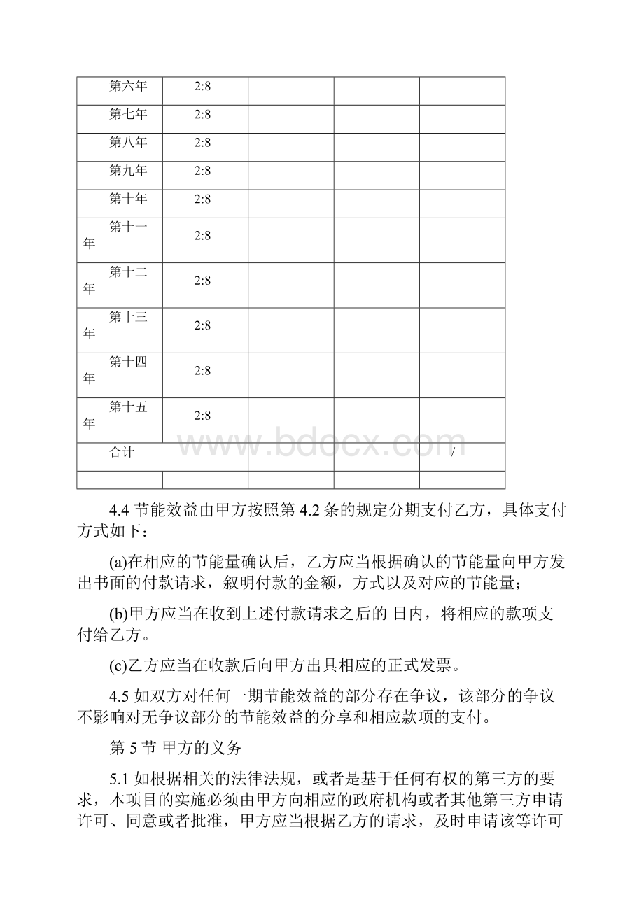 合同能源管理项目合同书.docx_第3页