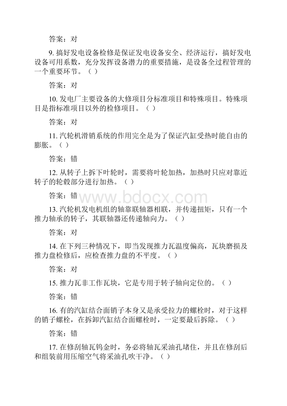 电厂汽机专职岗位试题.docx_第2页