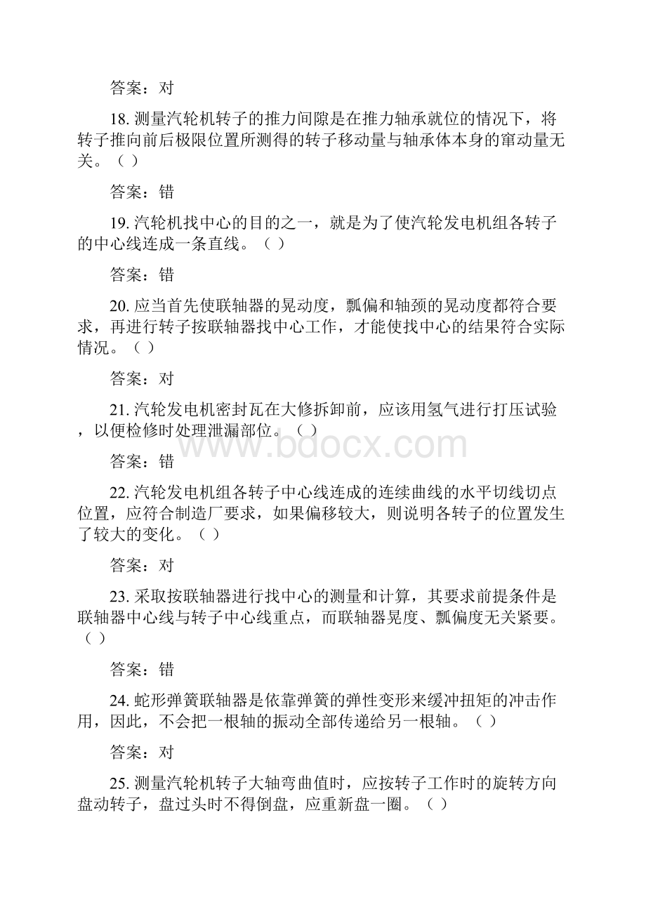 电厂汽机专职岗位试题.docx_第3页