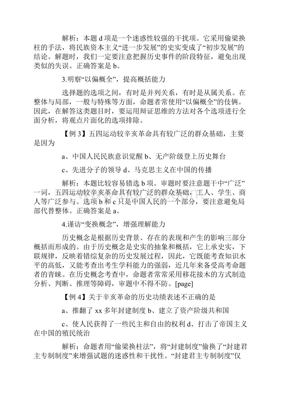 高考历史解题方法与技巧详细有例题.docx_第3页