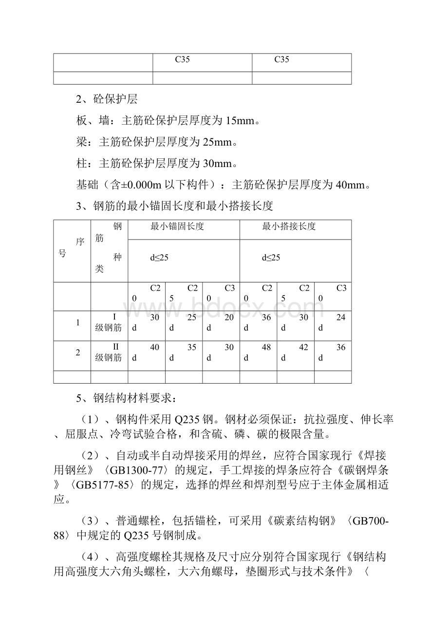 复兴路加装电梯施工组织设计方案.docx_第3页