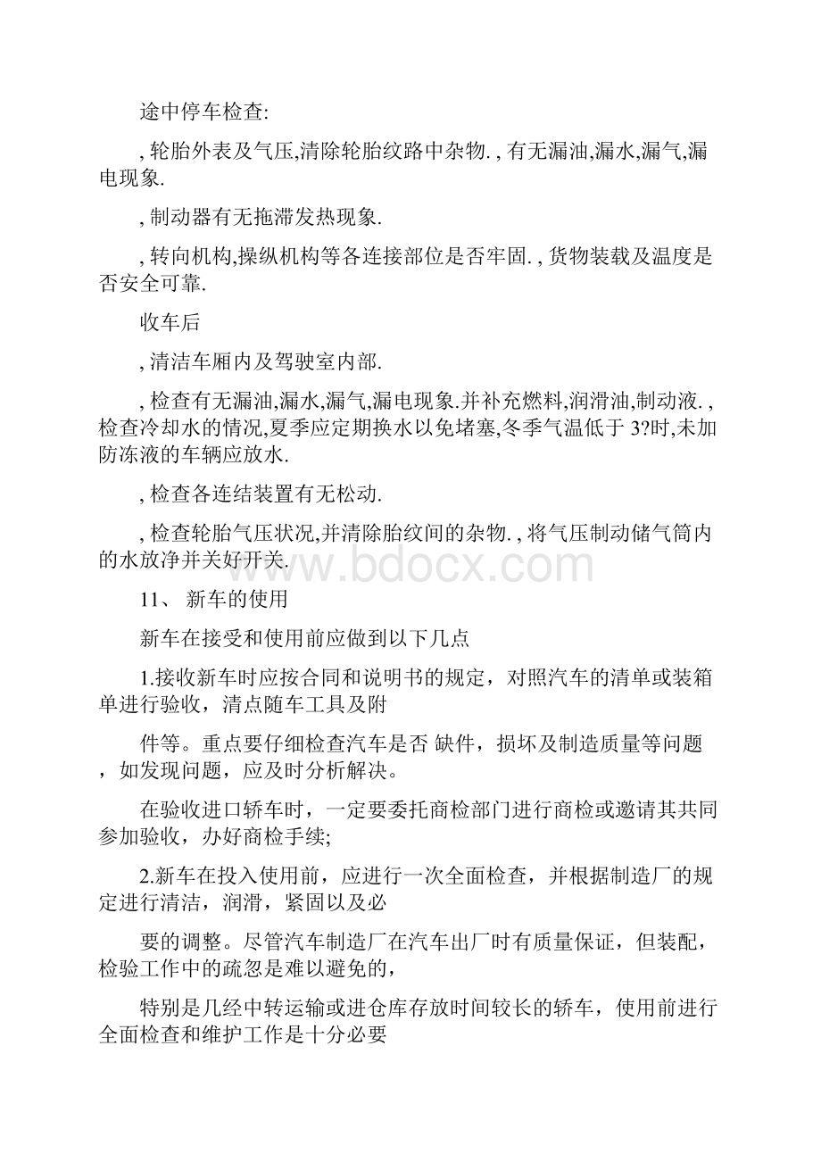 驾驶员行车安全手册方案.docx_第3页