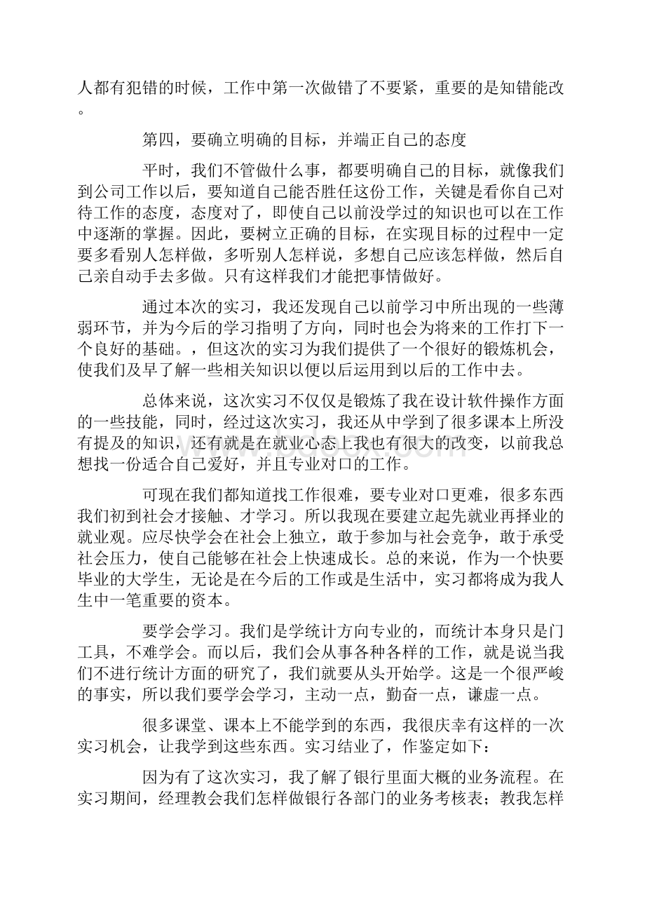 最新上班期间要认真准时地完成自己的工作任务.docx_第3页