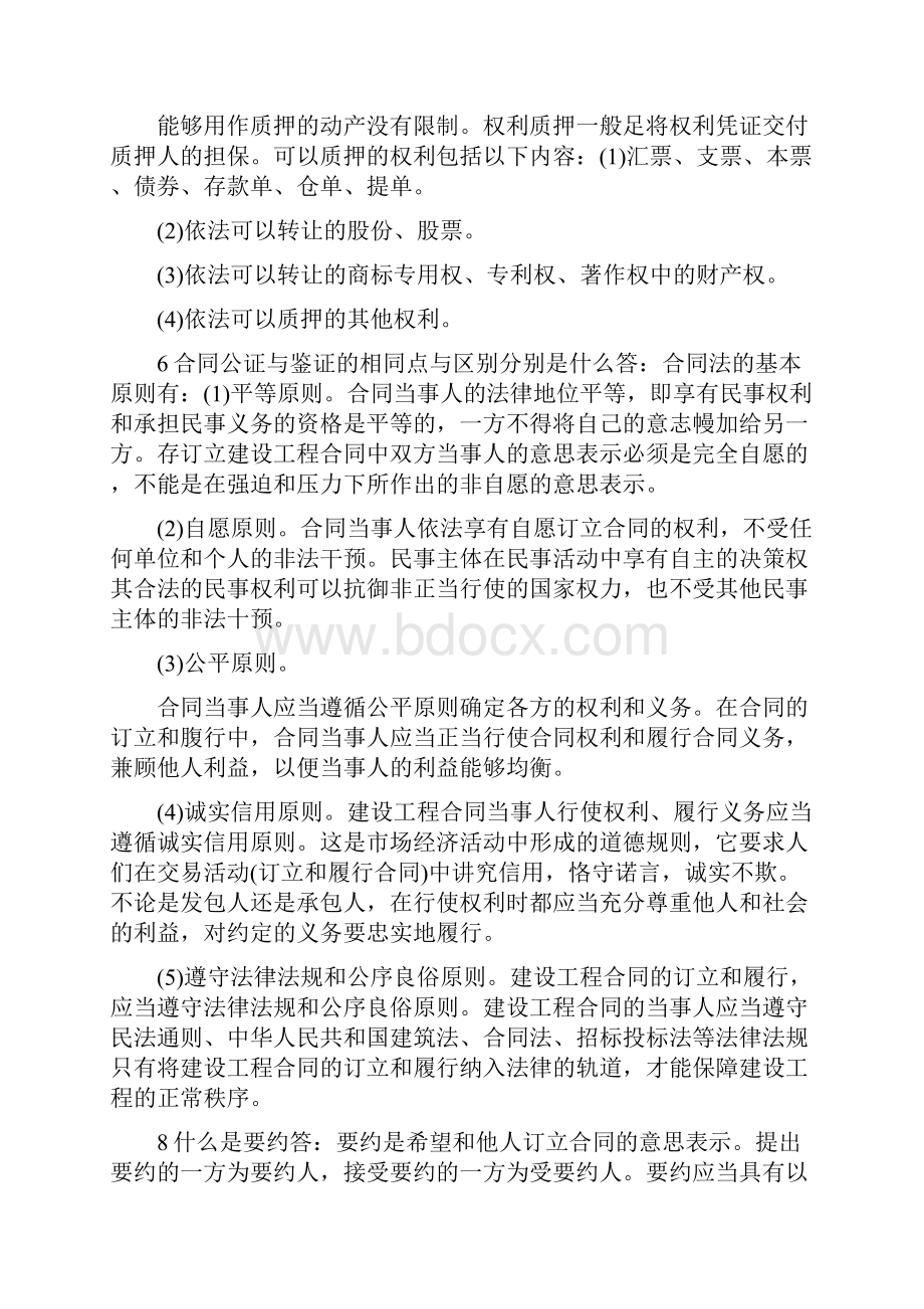 公路工程合同管理工作汇报共8篇.docx_第2页