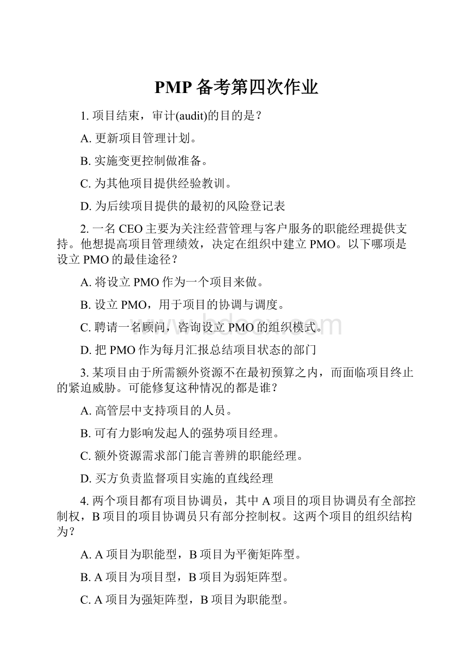 PMP备考第四次作业.docx