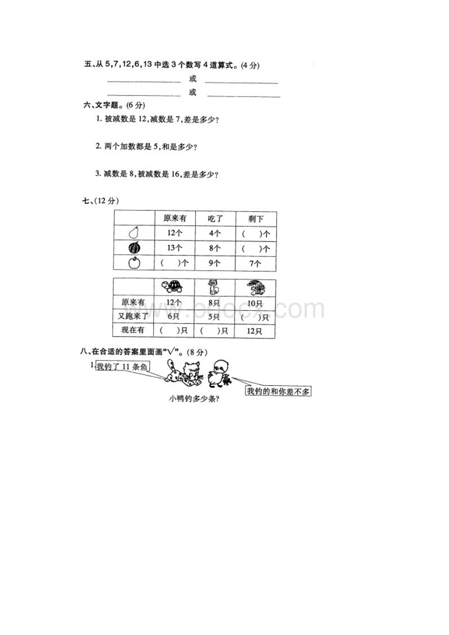 新人教版小学数学一年级下册单元精品试题 全册.docx_第2页