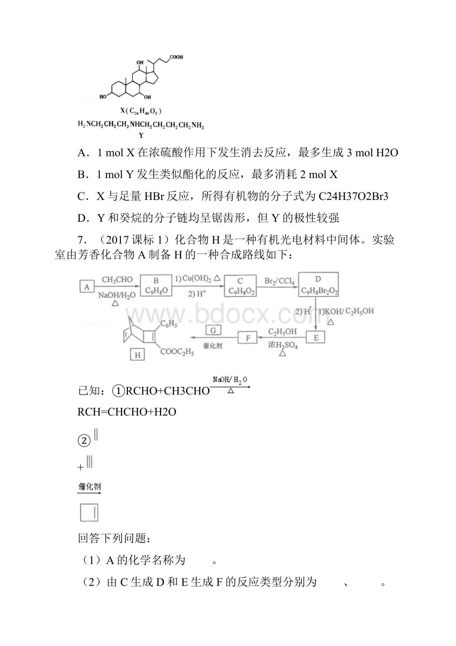 专题二十四有机化学基础.docx_第3页