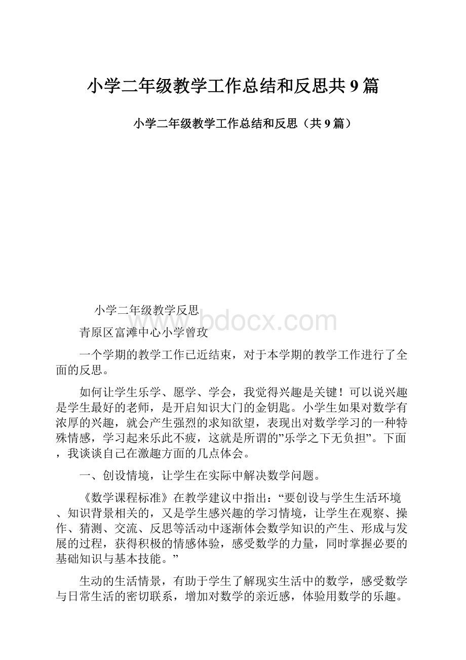 小学二年级教学工作总结和反思共9篇.docx