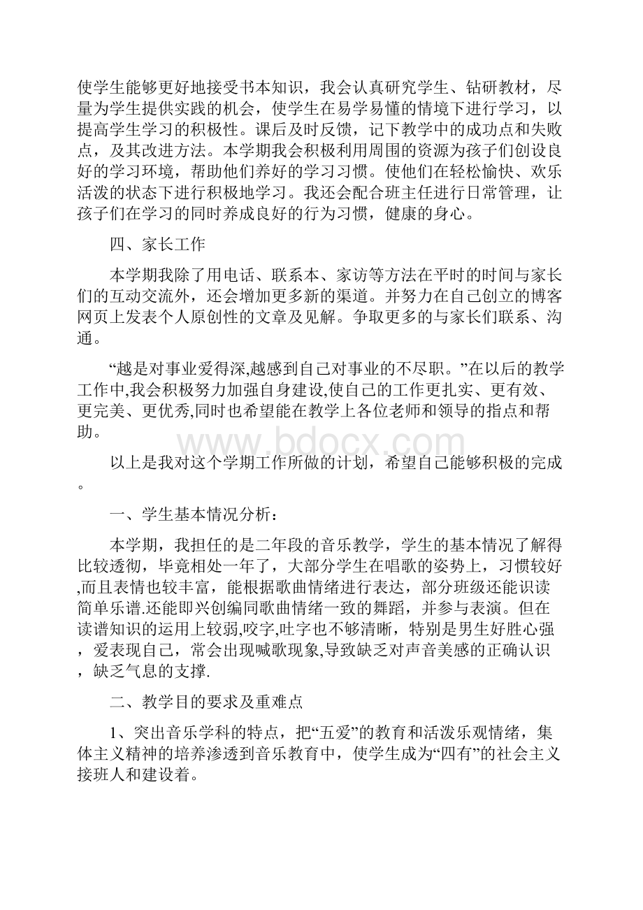 大学教师工作计划.docx_第2页