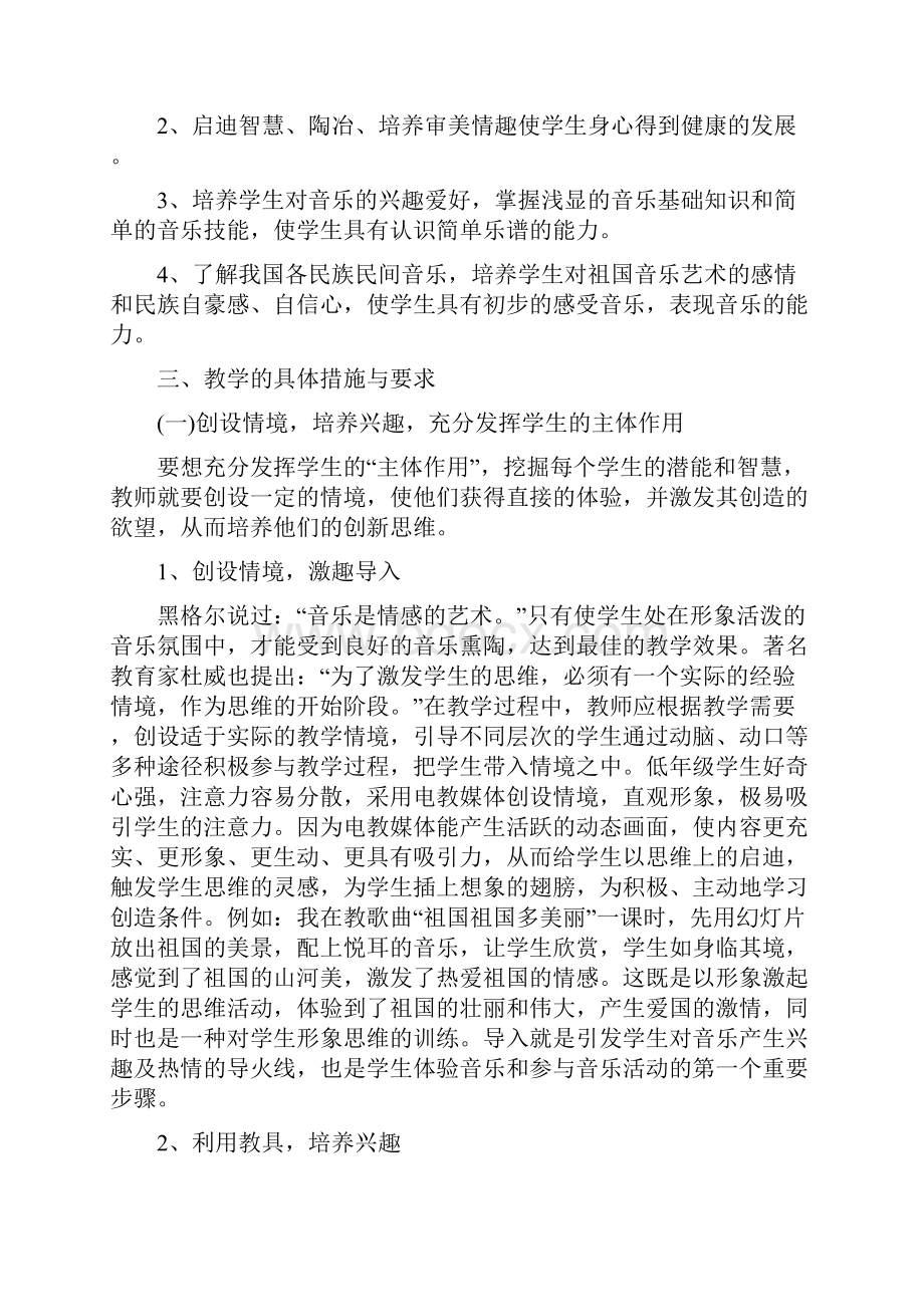 大学教师工作计划.docx_第3页